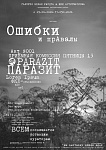 Выставка «Ошибки и провалы»