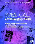 OPEN-CALL: Новогодняя Ярмарка современного искусства