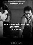 «Русский Рок-н-Ролл: динамика жанра»